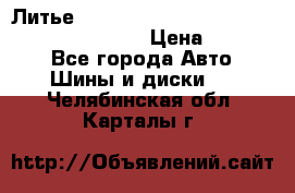 Литье R 17 Kosei nuttio version S 5x114.3/5x100 › Цена ­ 15 000 - Все города Авто » Шины и диски   . Челябинская обл.,Карталы г.